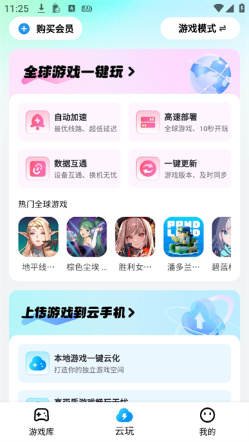 云游侠截图3