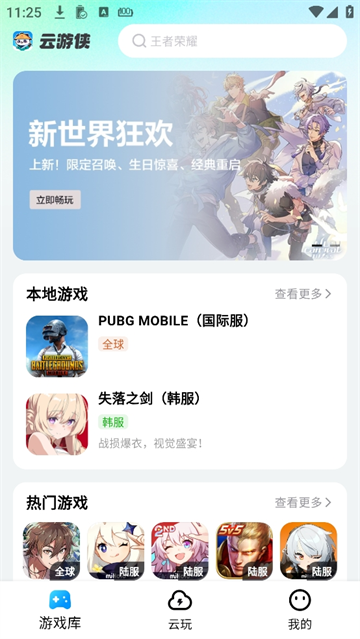 云游侠截图4