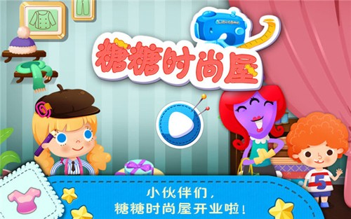 糖糖时尚屋截图0