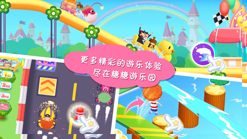 糖糖游乐园截图0