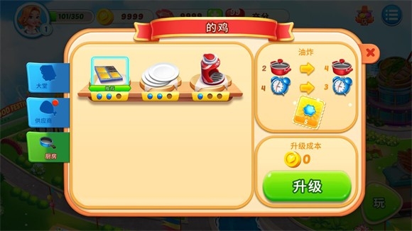 美食节烹饪截图3