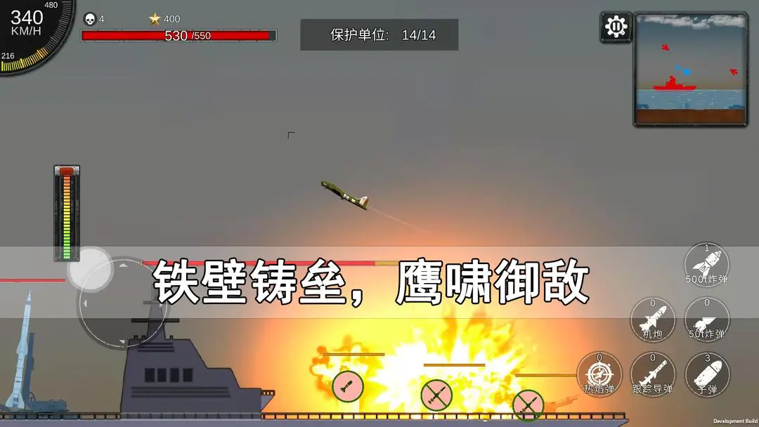 空天杀截图2