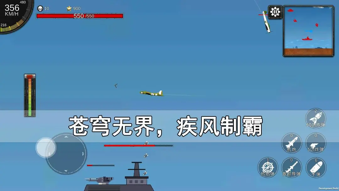 空天杀截图1