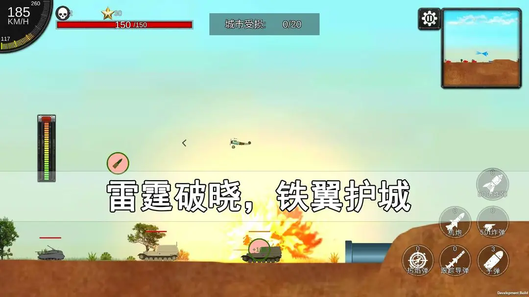 空天杀截图4