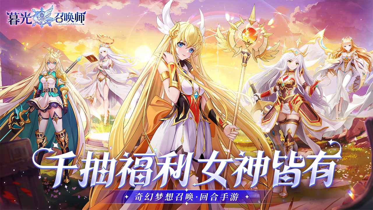暮光召唤师截图0