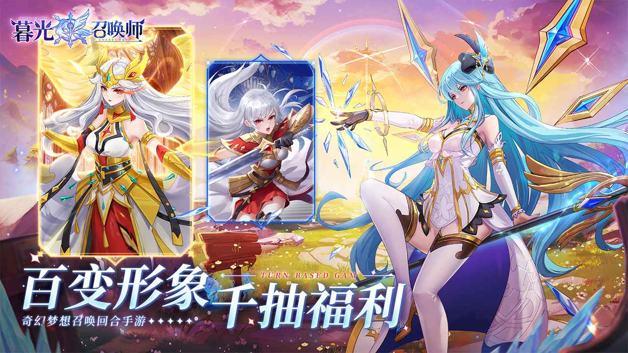 暮光召唤师截图1