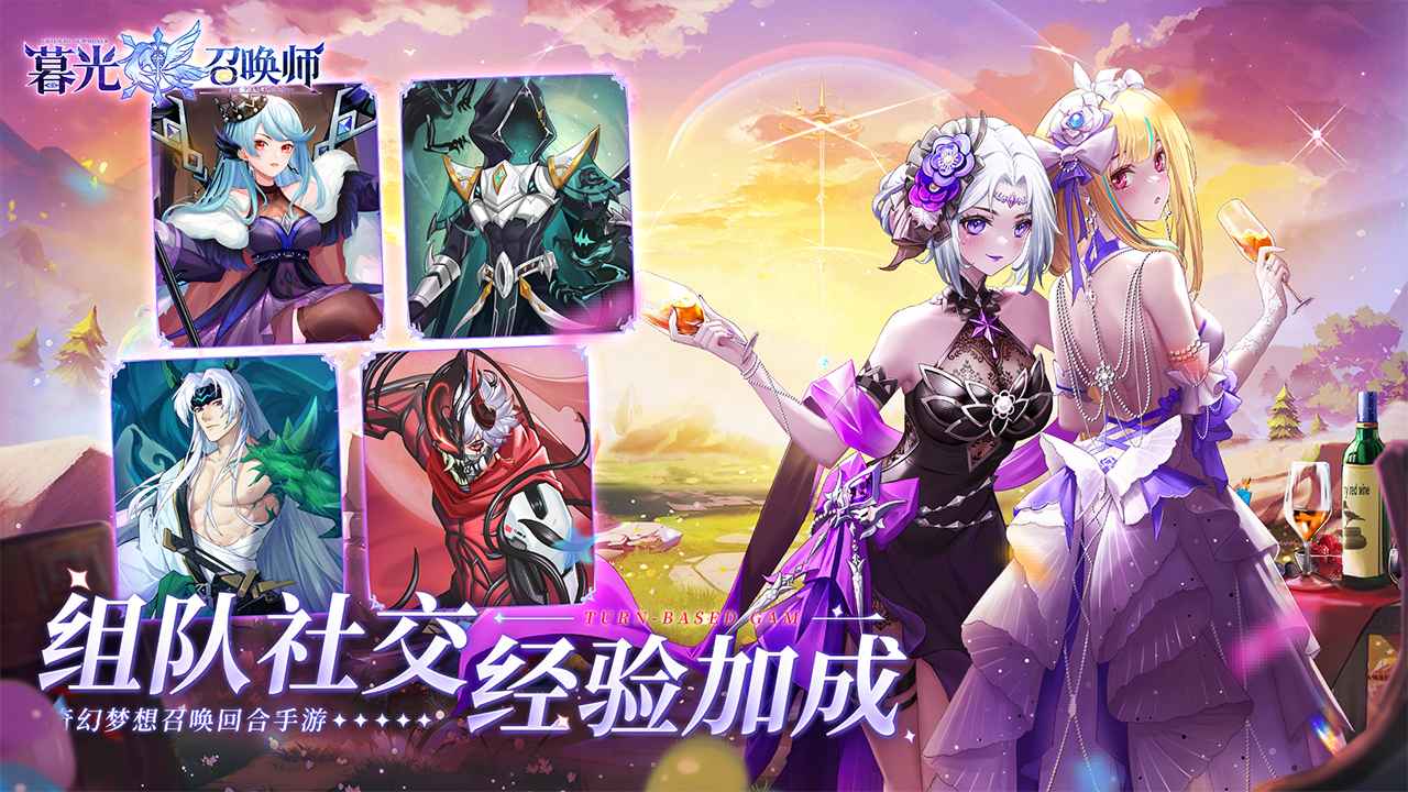 暮光召唤师截图3