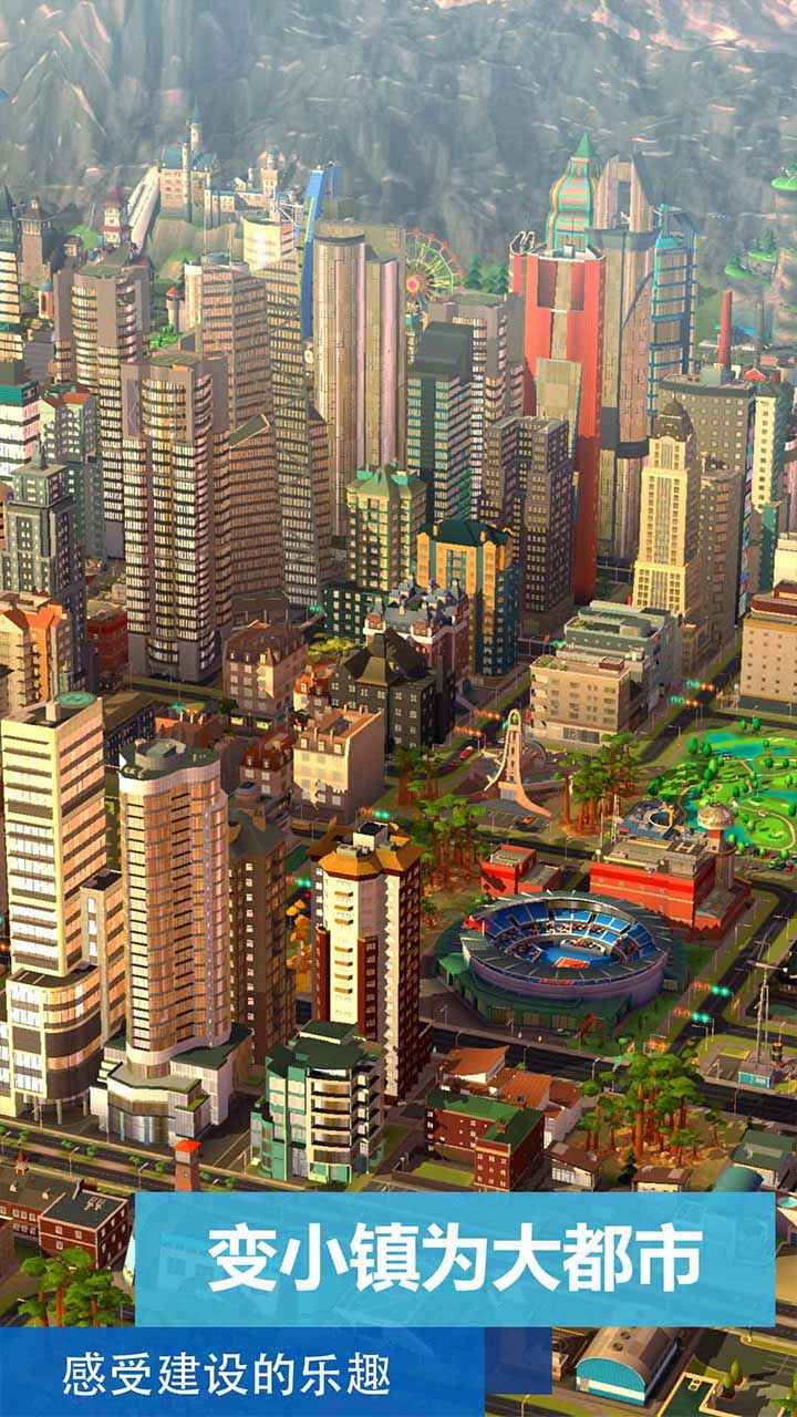 模拟城市无限金币截图0