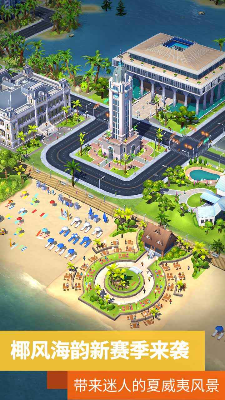 模拟城市无限金币截图2