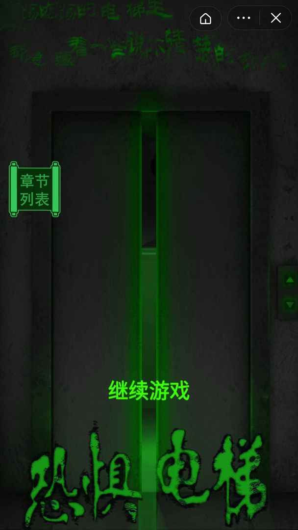 恐惧电梯截图0