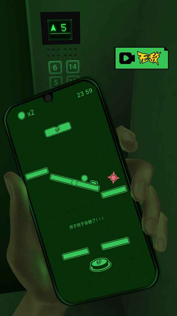 恐惧电梯截图1