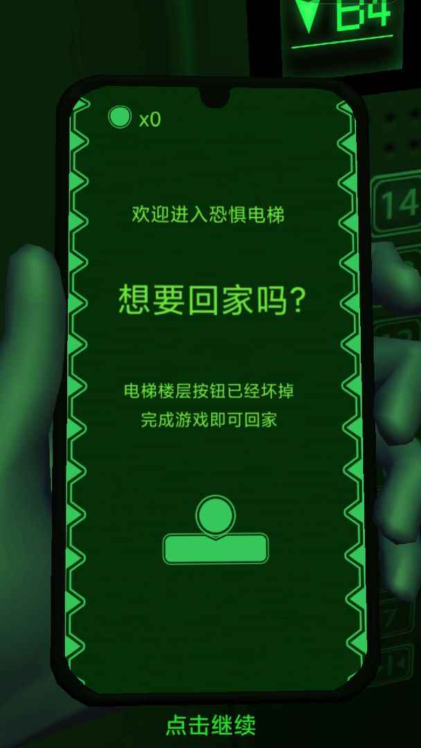 恐惧电梯截图3