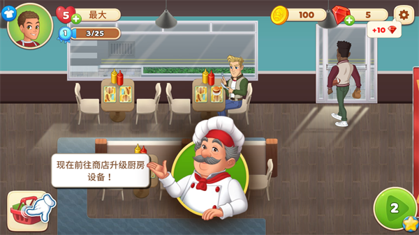 烹饪日记餐厅截图1