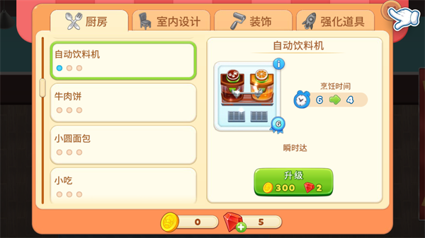 烹饪日记餐厅截图2