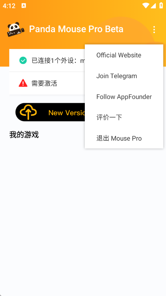Panda Mouse Pro截图0