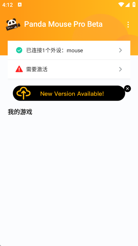 Panda Mouse Pro截图2