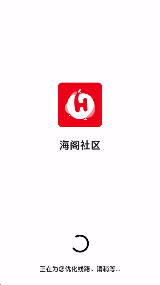 海阁社区截图0