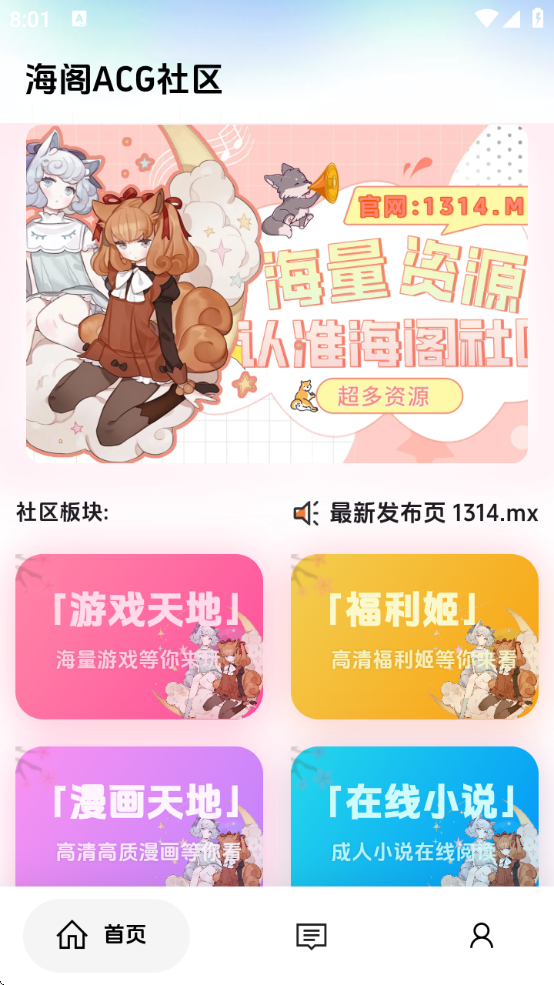 海阁社区截图3