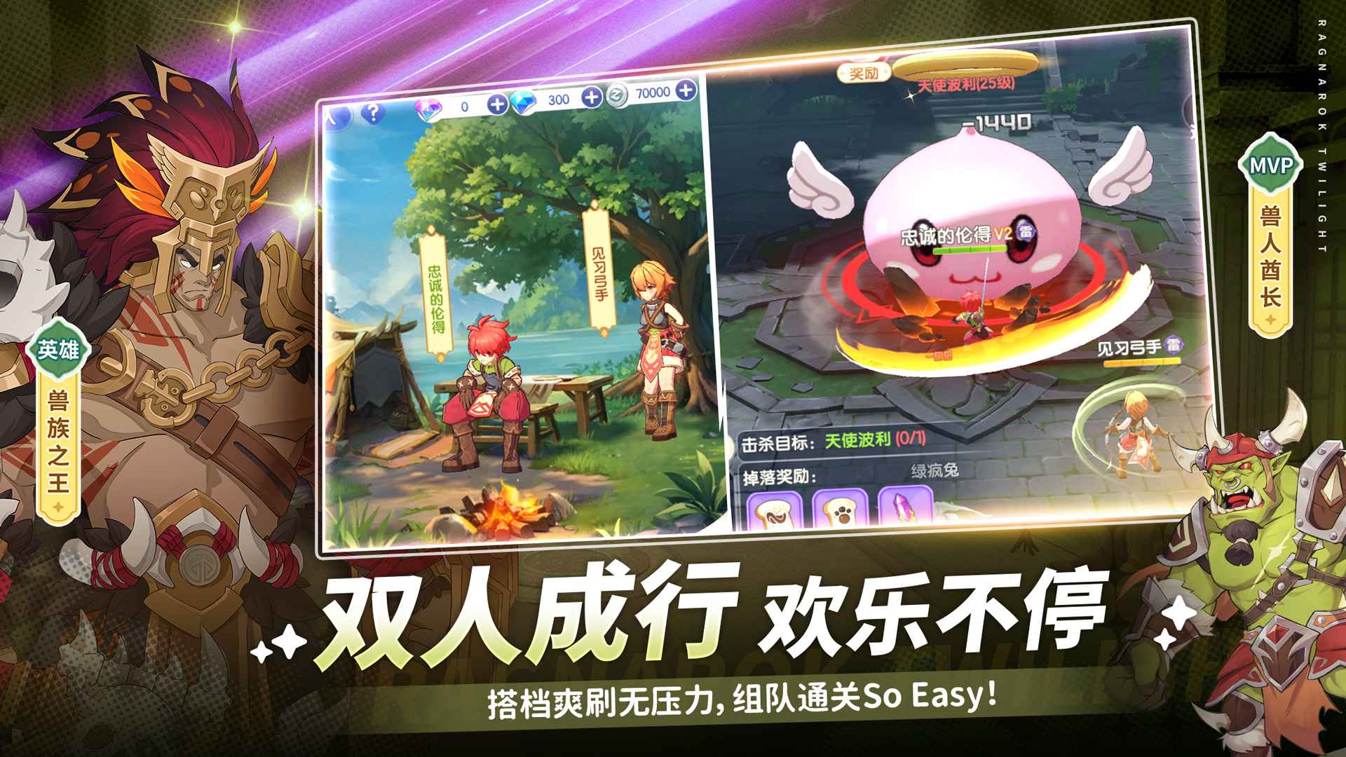 仙境传说破晓截图4