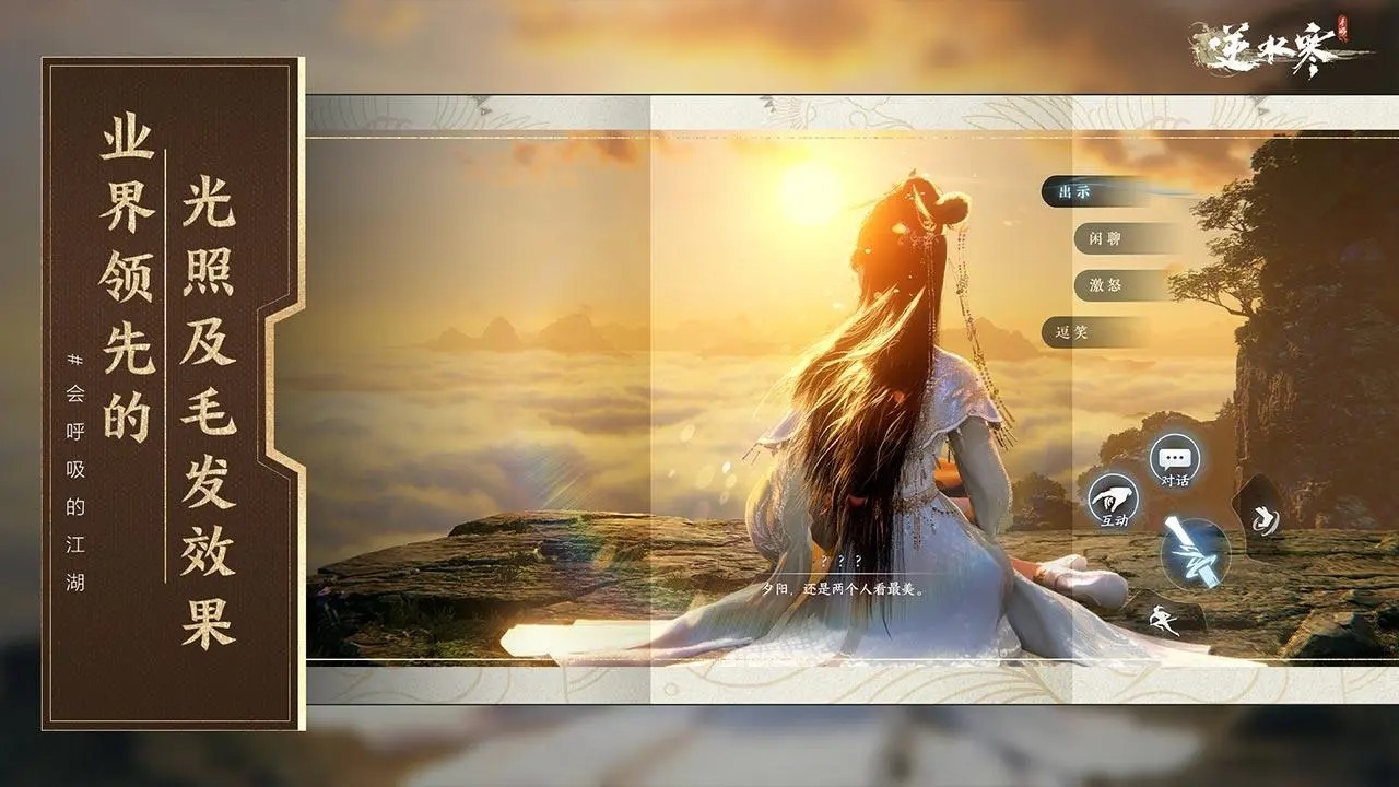 云逆水寒截图0