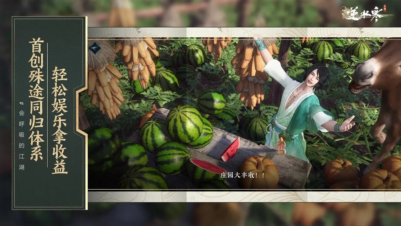 云逆水寒截图3
