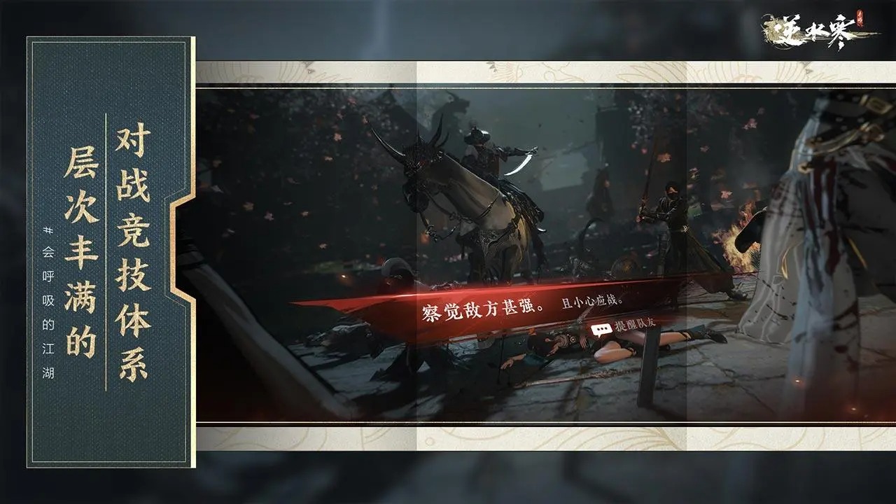 逆水寒云游戏截图3