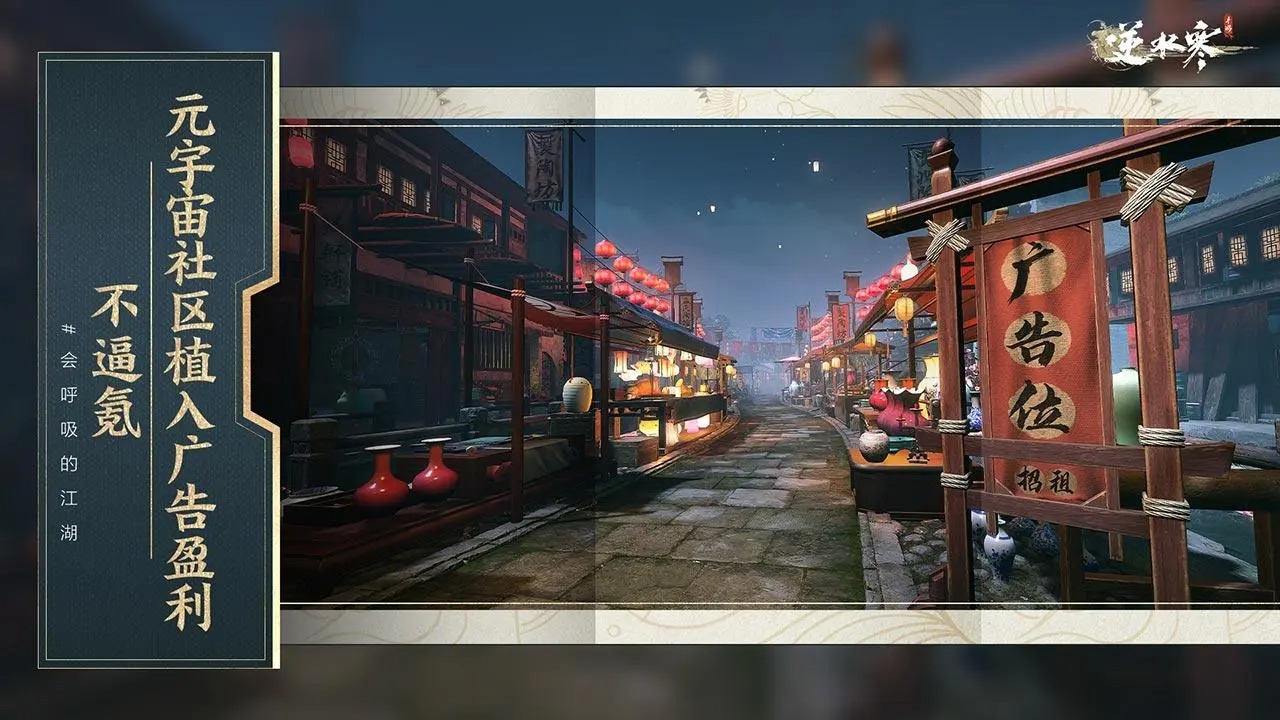 逆水寒云游戏截图2