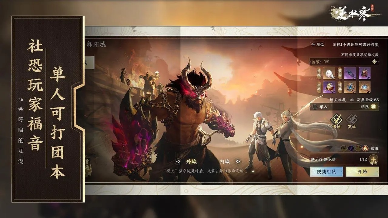 逆水寒云游戏截图5