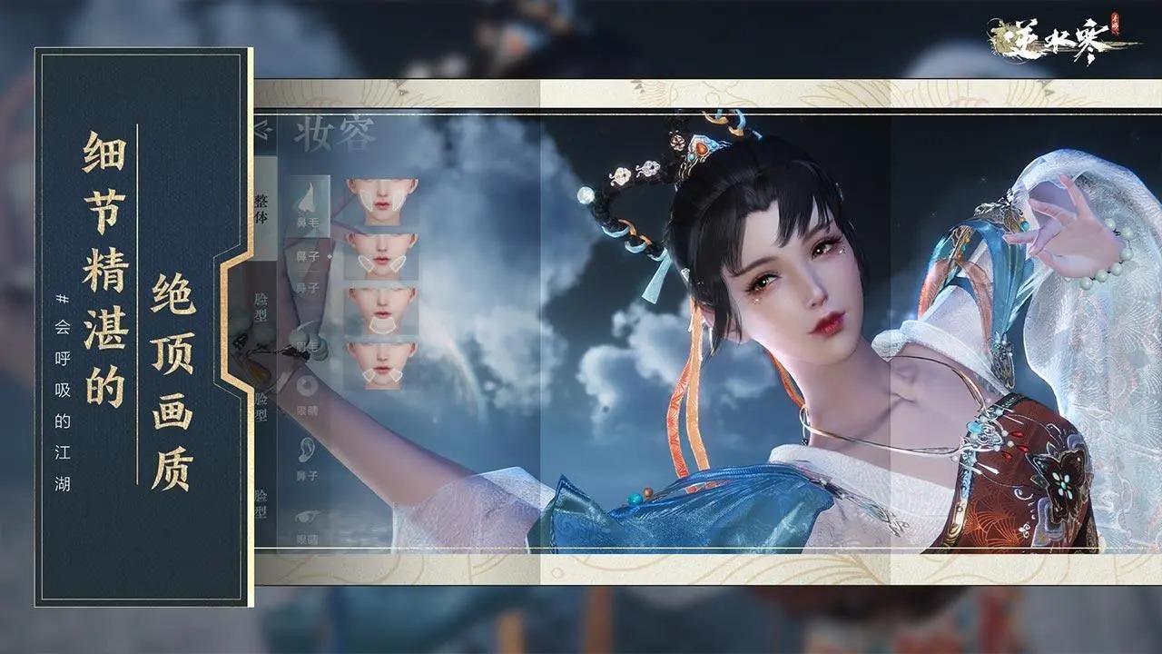逆水寒云游戏截图7