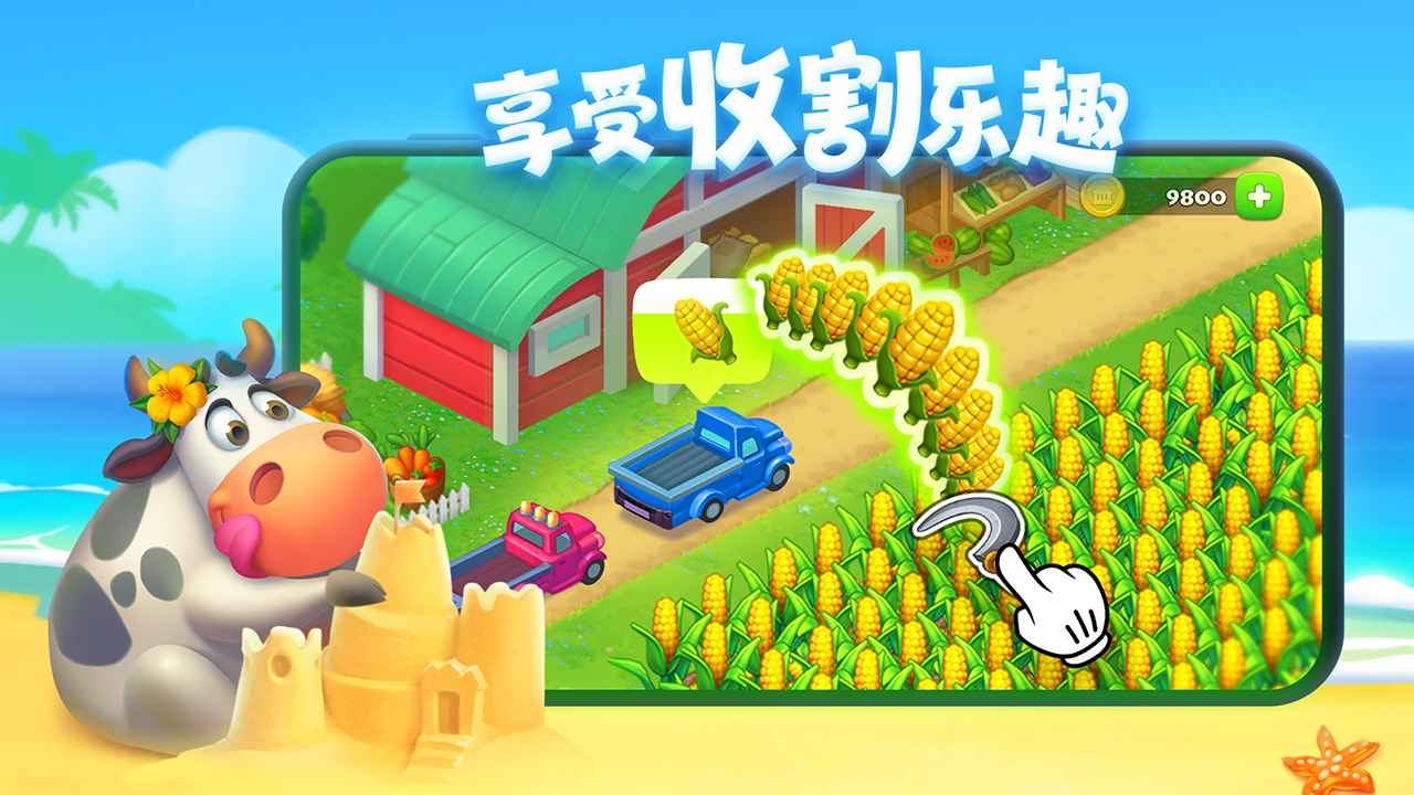 梦想城镇官方正版截图5