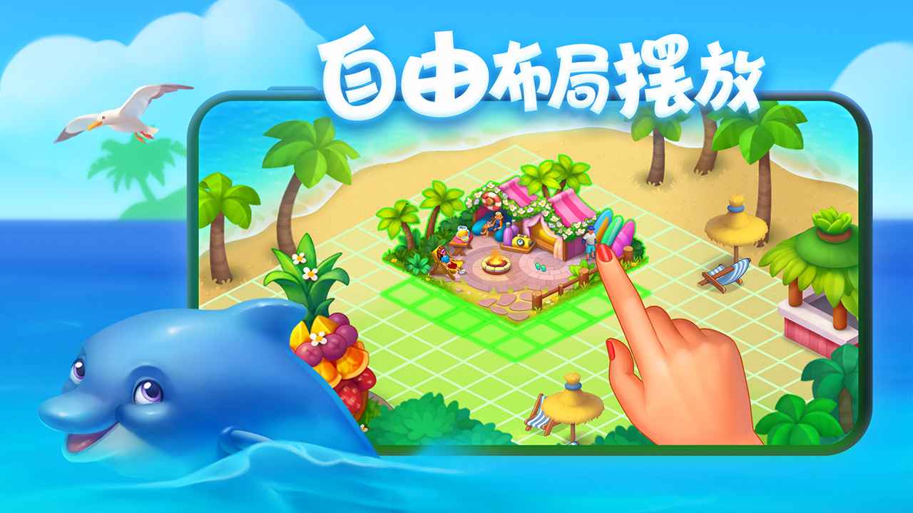 梦想城镇正版截图2