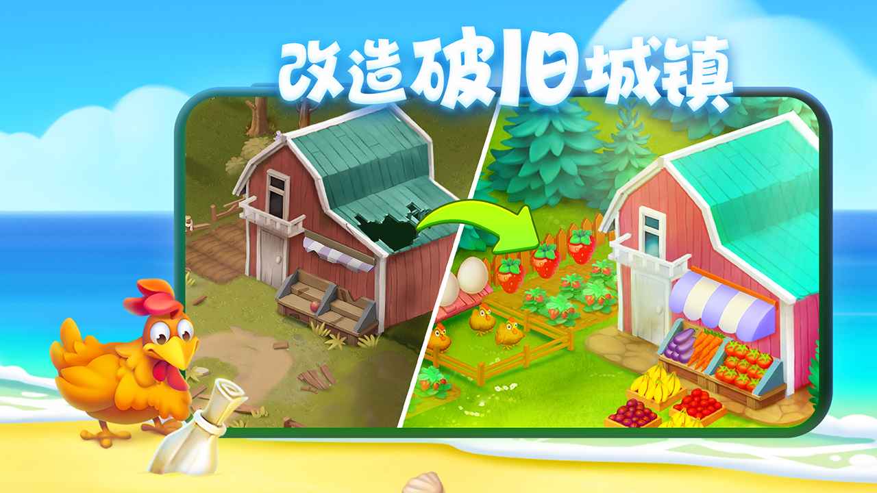 梦想城镇正版截图4