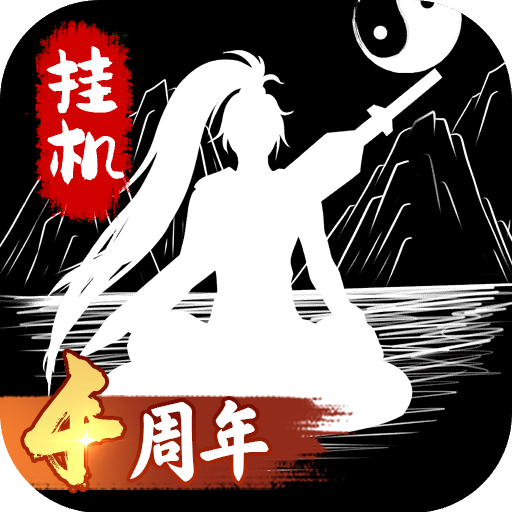 无尽洪荒折相思破解版