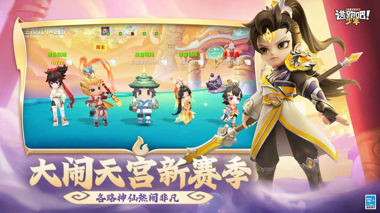 逃跑吧少年无限钻石版本截图0