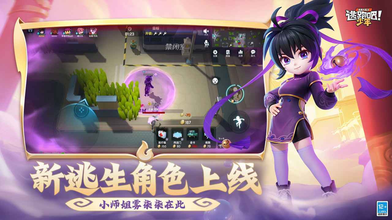 逃跑吧少年无限钻石版本截图1