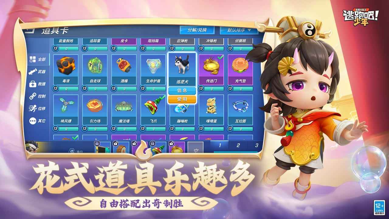 逃跑吧少年无限钻石版本截图4