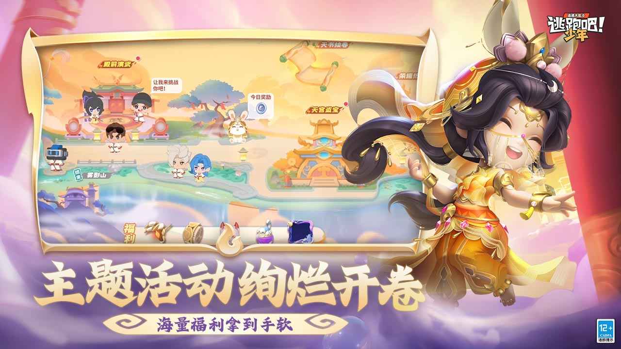 逃跑吧少年无限钻石版本截图3