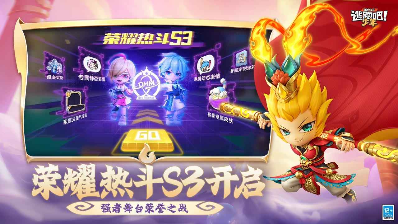 逃跑吧少年无限钻石版本截图2