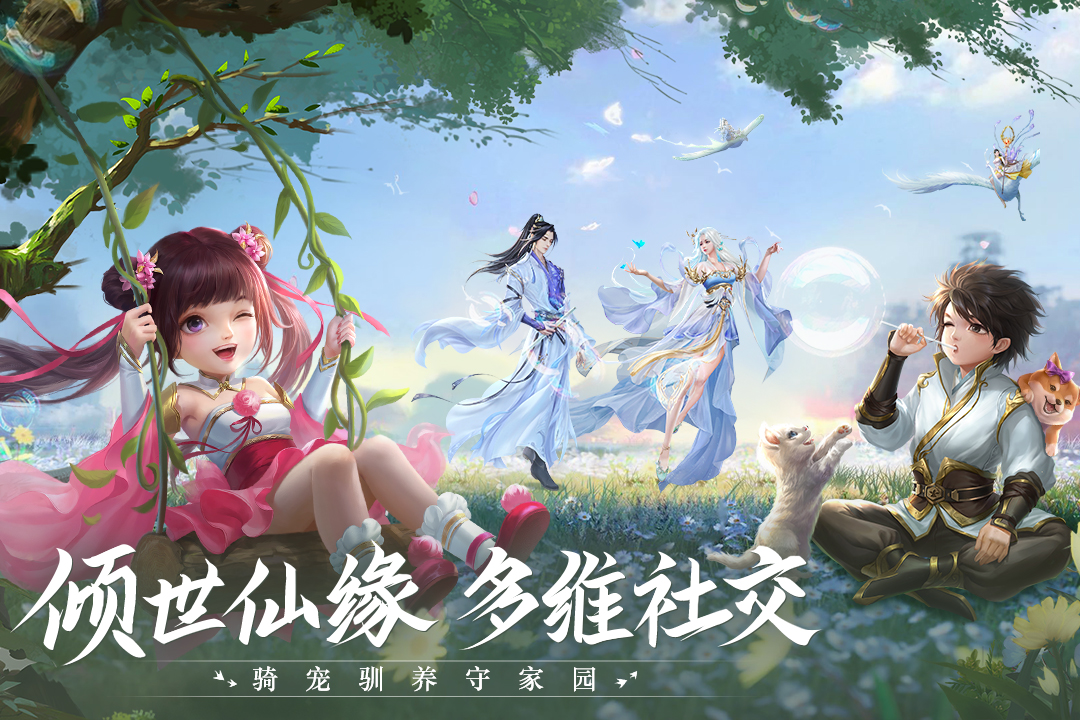 青云诀2手机版截图1