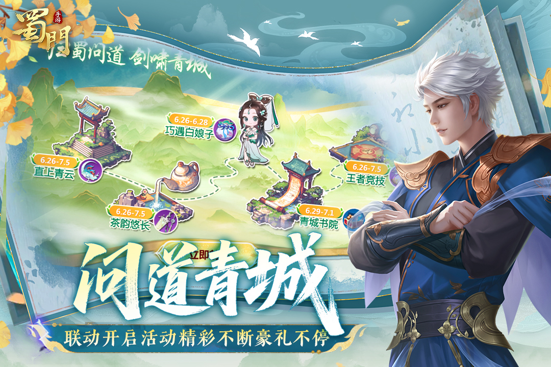 蜀门飞升诀截图1