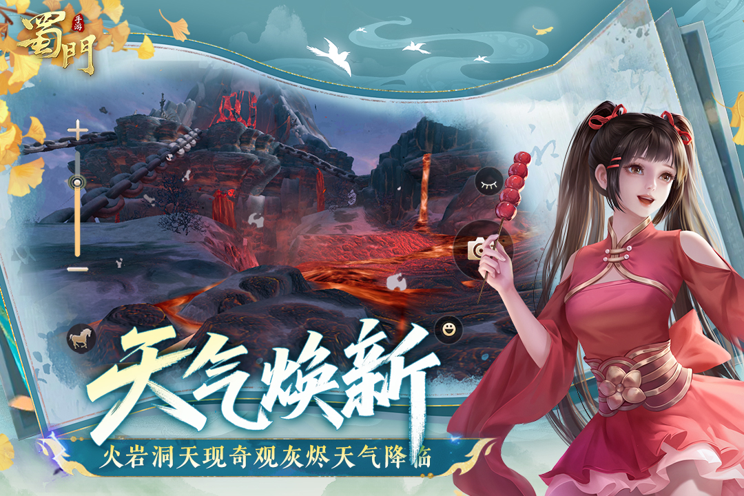 蜀门飞升诀截图2