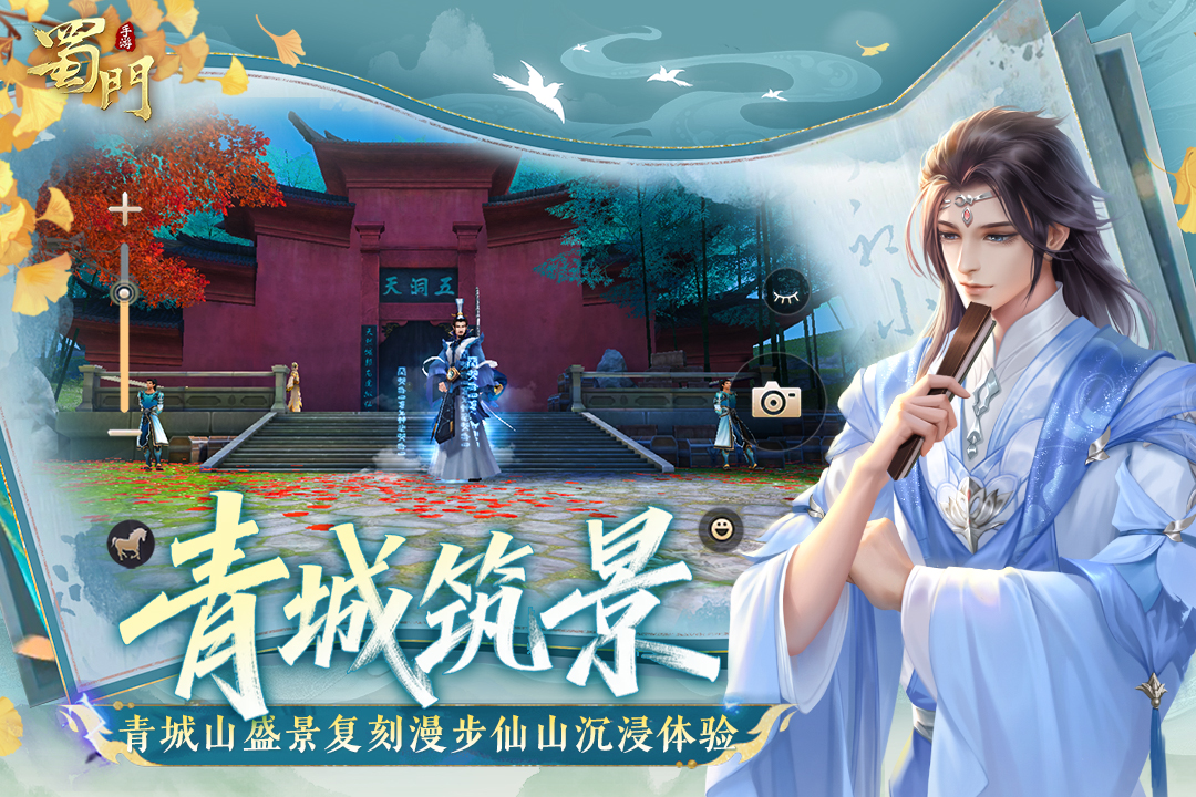 蜀门飞升诀截图3