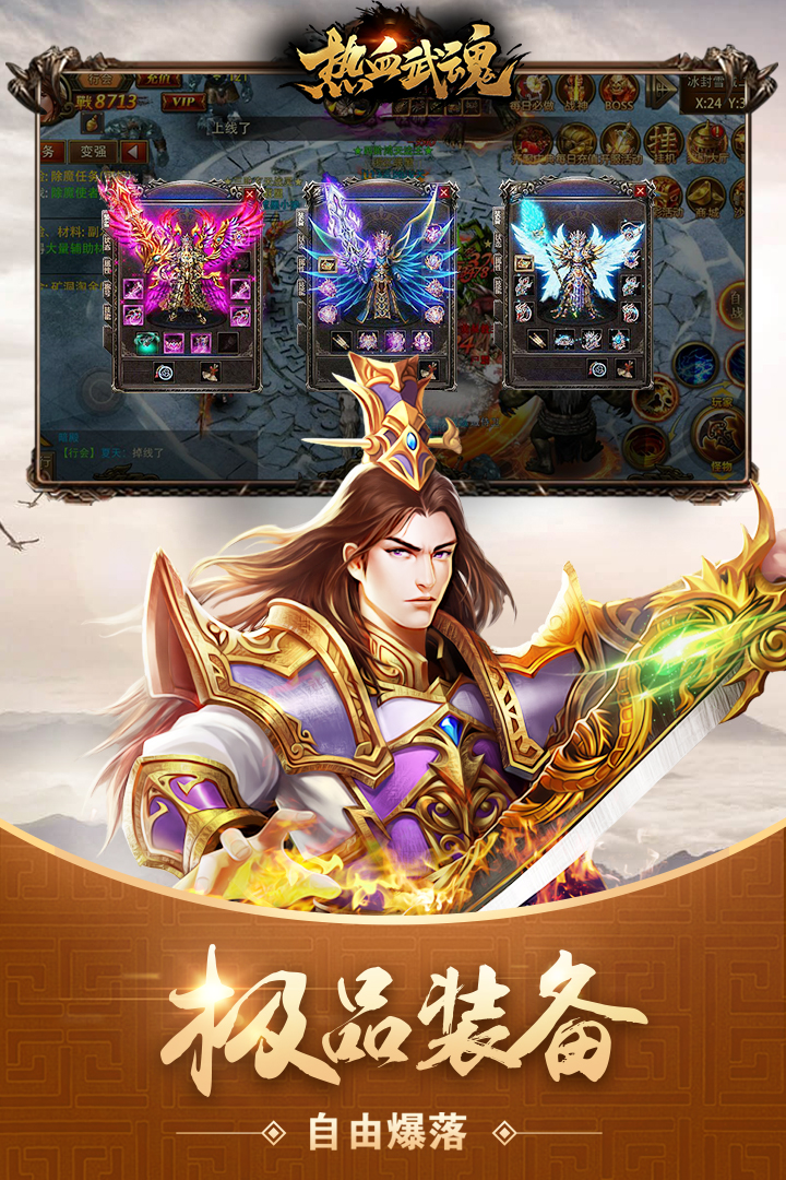 热血武魂截图3