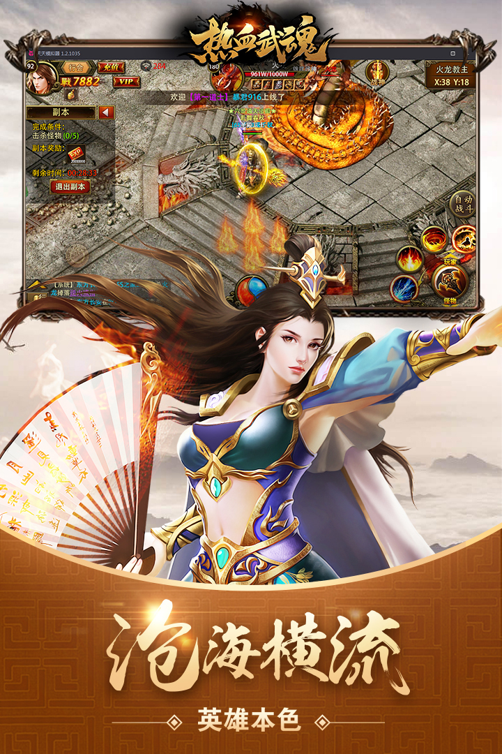 热血武魂截图2
