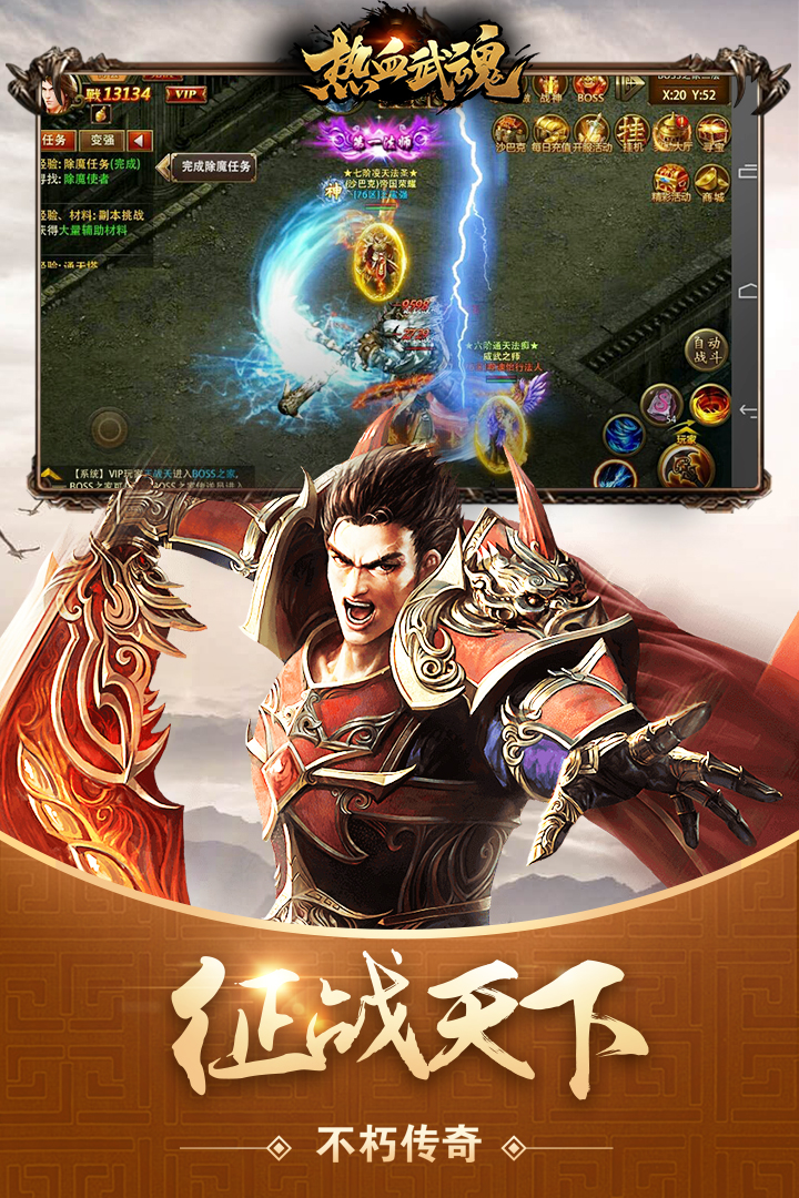 热血武魂百战封魔截图0