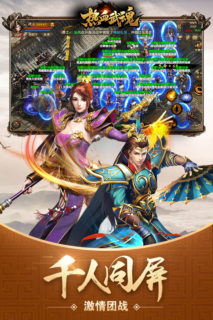 热血武魂百战封魔截图1