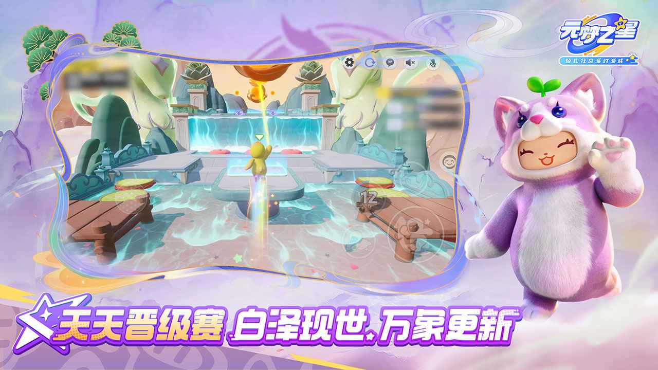 元梦之星苹果版截图1