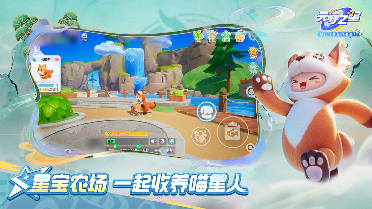 元梦之星苹果版截图2