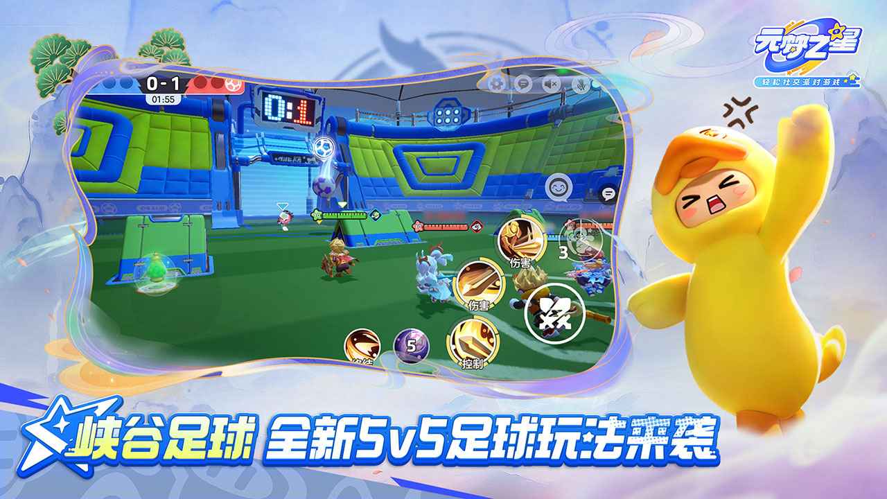 元梦之星最新版本截图4