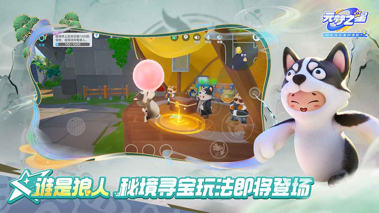 元梦之星最新版本截图3